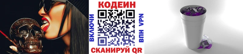 Купить закладки  Кыштым  Кодеин напиток Lean (лин) 